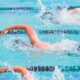 7 Ways to Prevent Competitive Swimming Injuries